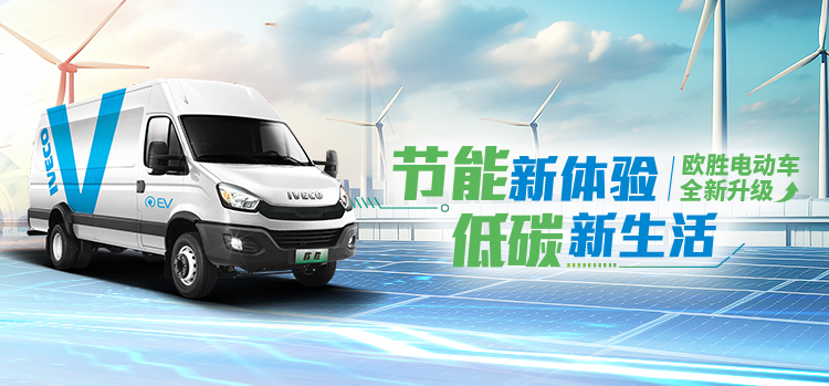 歐勝純電動(dòng)車