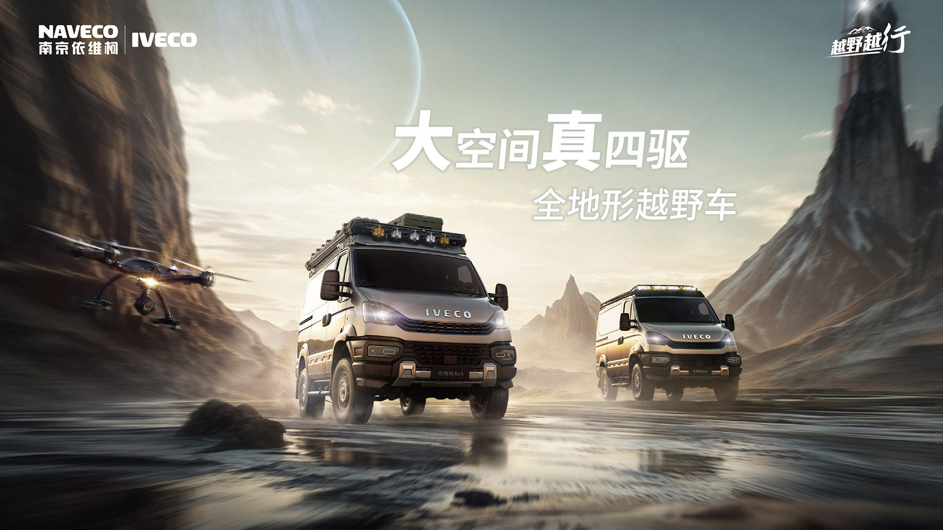 廂式版專業(yè)越野平臺(tái)